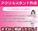 オリジナルのアクリルスタンドを作成します 知識が無くてもOK！発注までのアクスタ制作を完全サポート イメージ1