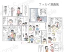 かわいい作風でパッと目を引く漫画を制作します 【広告・書籍・自己PR・エッセイ・サービスや商品紹介などに】 イメージ10