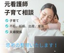 元看護師ママが寄り添う・育児の不安相談いたします 元看護師1歳児の母不妊、妊娠、出産、産後、育児、夫婦 イメージ1