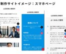 士業向け事業用のホームページを素早く制作します 名刺がわりの新規ホームページを簡単・安価にご提供します！！ イメージ6