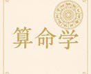 算命学鑑定　あなたの未来を開きます あなたの人生には、必ず意味がある イメージ1