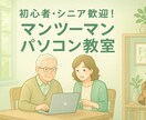 パソコンPC・スマホ・LINEを説明します 親切丁寧・初心者様・高齢者様 歓迎 イメージ2