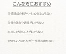 目標達成をコーチングでサポートします 強みを活かして目標達成を加速させませんか？ イメージ2