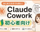 初心者向けClaudeCoworkの使い方教えます 教えるプロがClaudCoworkの基本の使い方を伝授 イメージ1