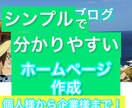 今だけ大特価！Wixを使ってホームページ制作します ブログ、ビジネスなどなんでも承ります！ イメージ1