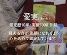 4月限定価格☆運命の人は誰？結婚相手を占います その人の特徴、愛し方まで…出会った時に気づくためのお守り鑑定 イメージ4