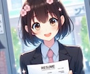 現役転職エージェントが履歴書・職務経歴書作ります 書類選考通過してあたりまえ、その先の面接も見込んで作成 イメージ3