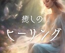 ライトワーカー☆ヒーリングのエネルギーで満たします 自己肯定感/心の癒し/唯一無二のエネルギー/ヒーリング/恋愛 イメージ7