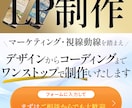オリジナルLPをワンストップ制作します あなただけのオリジナルLPをデザインから仕上げまでお任せ！ イメージ1