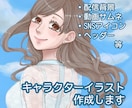 やさしく温かみのあるキャラクターイラストを描きます SNSアイコン、配信サムネなどにおすすめ！ イメージ1