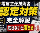 電気主任技術者 認定対策｜現役が通る書き方教えます 現役電気主任技術者が丁寧に教えます。 イメージ1