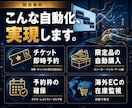 Web自動予約・購入・監視ツール開発します 1秒を争う争奪戦に。金融・ECのプロが作る「勝てる」ツール イメージ4