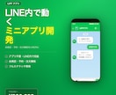 LINE内で動くLIFFアプリを開発します アプリ不要でLINE内に会員証・予約・注文機能を実装 イメージ1