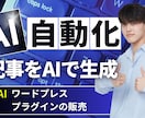 記事自動生成、フリー素材使い放題を売ります Chat GPTで記事自動生成、フリー画像・動画を簡単挿入 イメージ2
