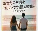 写真が動き出す。エモいスライドショーを作成します 思い出の写真を写ルンです調の物語動画に イメージ1