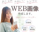 おしゃれ！かわいい！女性向けWeb画像作成します お客様の想いを形にして届けます♪ イメージ1