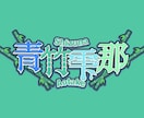 様々な用途のロゴを作成します あなたの世界観をロゴでカタチに！ イメージ5