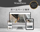 高級感のあるキレイなデザインのHPを制作いたします 初心者でも管理がしやすくシンプルなホームページが必要な方へ イメージ1