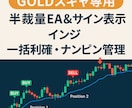 半裁量EA＆サインツールのセットになります 裁量の自由度を保ちながら、EAの正確さを取り入れたい方へ イメージ4