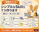 初心者向けAIエージェントSkillsを教えます 1時間で自分専用のSkillを1つ作成します イメージ5