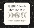 限定5名!西洋占星術であなたの性格を占います 【モニター鑑定者募集】500文字程度 イメージ1