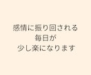 不安・人間関係・恋愛の悩みを整理します 感情に振り回される毎日を、話すことから変えていく60分 イメージ3