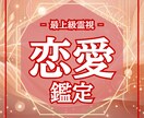 恋愛鑑定★気になる彼とのご縁★質問３つまで占います 恋の行方、魂のつながりから視てみませんか？ イメージ1