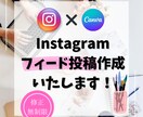 Instagramの投稿画像作成いたします インスタ✖️Canva／フィード／リール作成 イメージ1