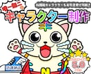 目立ちに特化したキャラクターをお届けいたします 〜貴方が想い描くキャラクターを妥協点なしで〜 イメージ1