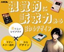 視覚的に「伝わる」チラシやポスターをデザインします 目を惹きつける魅力的なチラシ・フライヤー・ポスター・サムネ！ イメージ1