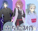 立ち絵描きます ご自身のオリジナルキャラもご相談くださいませ。 イメージ1