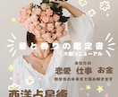 あなたの恋愛・仕事・お金…未来のことも分かります 何度でも読み返せる大ボリューム鑑定書（香りの処方箋付き） イメージ1