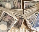 あなたとお金の関係を邪魔するブロックを解除します 起業したけれどなかなか稼げない。お金に遠慮してしまう方へ！ イメージ1