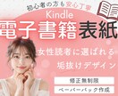 女性に刺さるKindle表紙デザインします 女性読者の目を惹く、洗練されたKindle表紙を制作します。 イメージ1