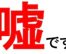 嘘を見破る心理術教えます 虚言を見抜き、円滑な人間関係を希望の方へ イメージ1