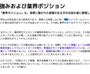 21卒大手複数内定者があなたの企業研究代行します 大手複数内定者の業界・企業研究手順も無料配布します！ イメージ5