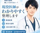 現役医師が病気・検査結果の疑問を整理しますます 専門用語をかみ砕き、次の診察で聞くことまで整理 イメージ1