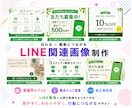 LINE公式アカウントの画像をまとめて制作します メニュー・クーポン・配信画像等、LINEデザインをご提案 イメージ1
