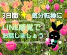 息抜きに3日間チャットであなたのお話相手になります 疲れた～とかなんか寂しい！そんな時に イメージ1