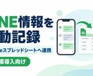 LINEの内容をスプレッドシートへ自動記録します LINEで届いた内容を、そのままスプレッドシートへ イメージ1