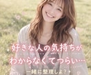 恋愛相談 | 誰にも話せない悩み、一緒に整理します ・彼氏・彼女・復縁・元彼・好きな人・遠距離 なんでもOK イメージ3