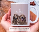ペットの似顔絵イラストをマグカップにします 犬・猫のうちの子グッズをオーダーメイドで制作 イメージ5