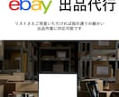 ebay 出品作業代行します 商品登録、翻訳、写真まで丸ごと代行 イメージ1