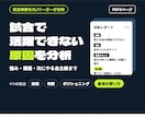 試合で活躍できない原因元Jリーガーが動画分析します 強み・課題・自主練をPDFで｜身体の使い方まで分析 イメージ1