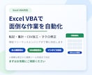 Excelマクロ/VBAで面倒な作業を自動化します 転記・集計・CSV加工・既存マクロ修正に対応します イメージ1