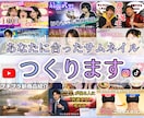 YouTube特化｜クリック率UPサムネ制作します 目に止まる！再生される！サムネイルを作成します イメージ1