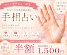 10名限定価格！あなたの手相占います 【30-40代女性】貴方だけの手相鑑定書を即日お届け イメージ1