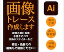 イラストレーターでロゴトレース、画像を修正します 生成AIで作ったロゴ等も美しく修正＆ブラッシュアップ可能 イメージ1