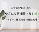 アトピー・体質改善をチャットで相談できます 薬に頼りすぎない体づくりを実体験を元にやさしくサポートします イメージ1