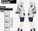 6月まで期間限定で立ち絵制作します 左右反転しても違和感のないイラストを…… イメージ2